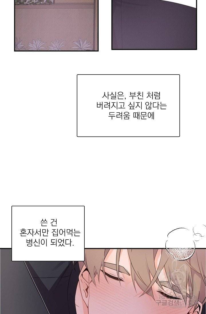 보스 빗치 베이비 26화 시즌1 완결 8
