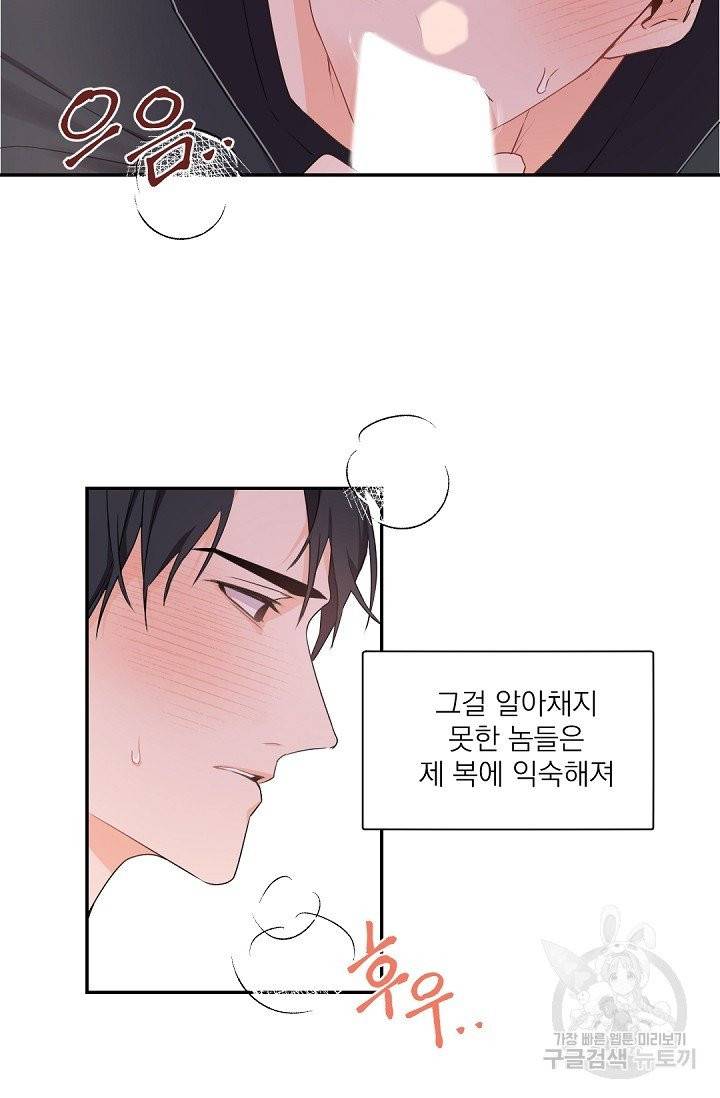 보스 빗치 베이비 26화 시즌1 완결 9