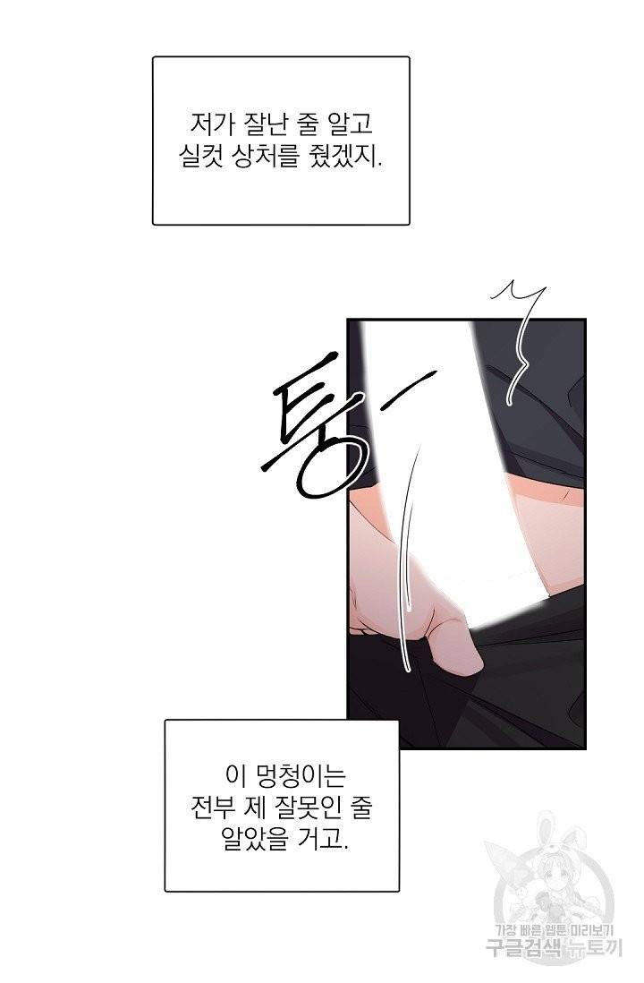 보스 빗치 베이비 26화 시즌1 완결 10