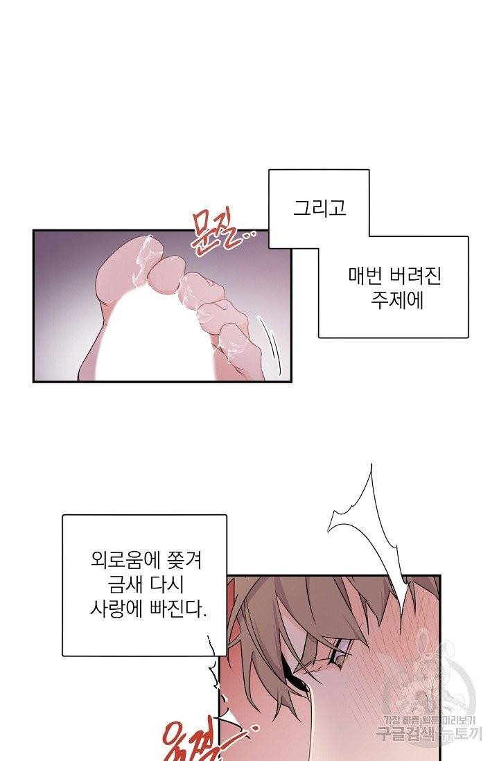 보스 빗치 베이비 26화 시즌1 완결 11