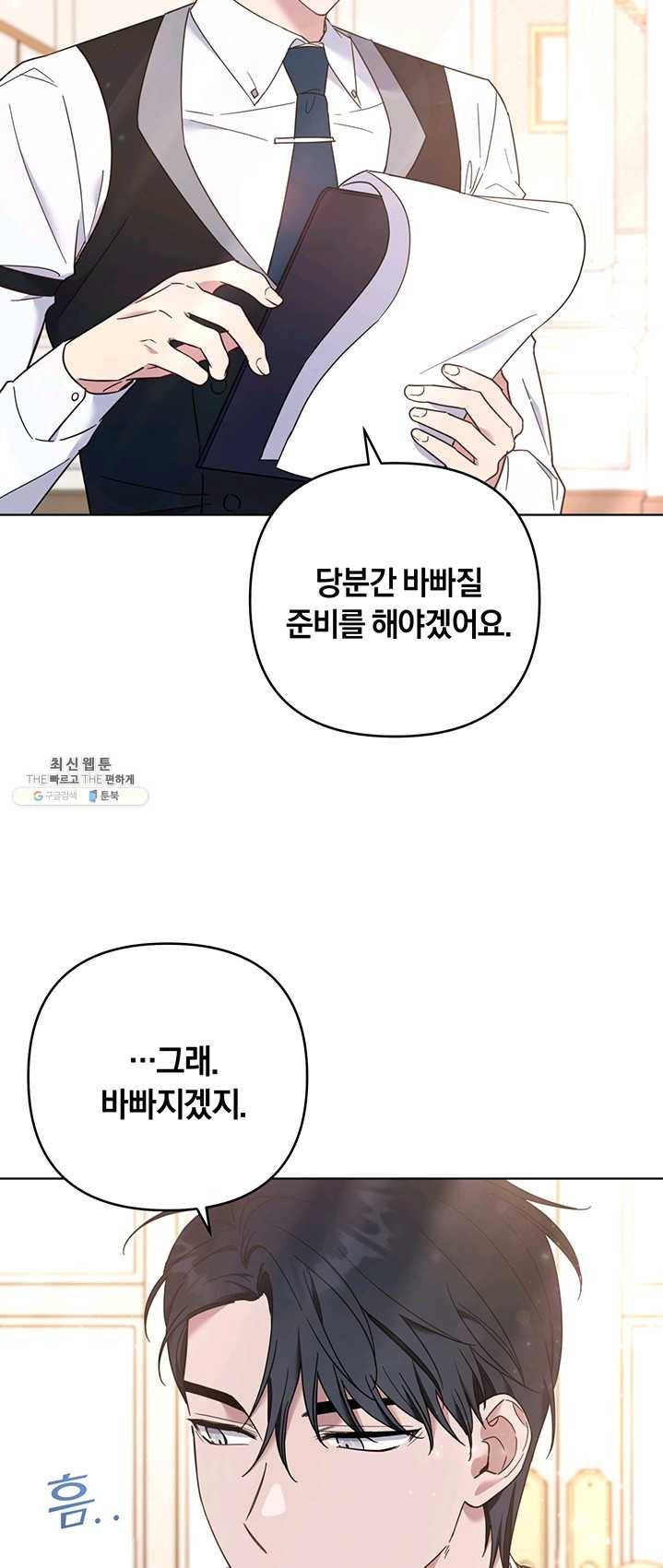 당신의 이해를 돕기 위하여 35화 4