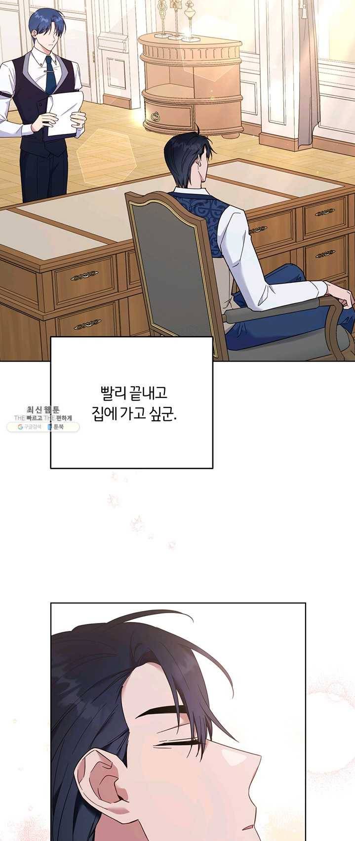 당신의 이해를 돕기 위하여 35화 6