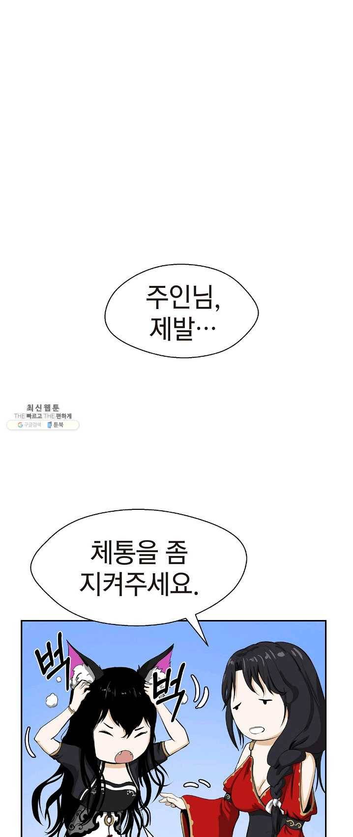 낭선기환담 32화 1