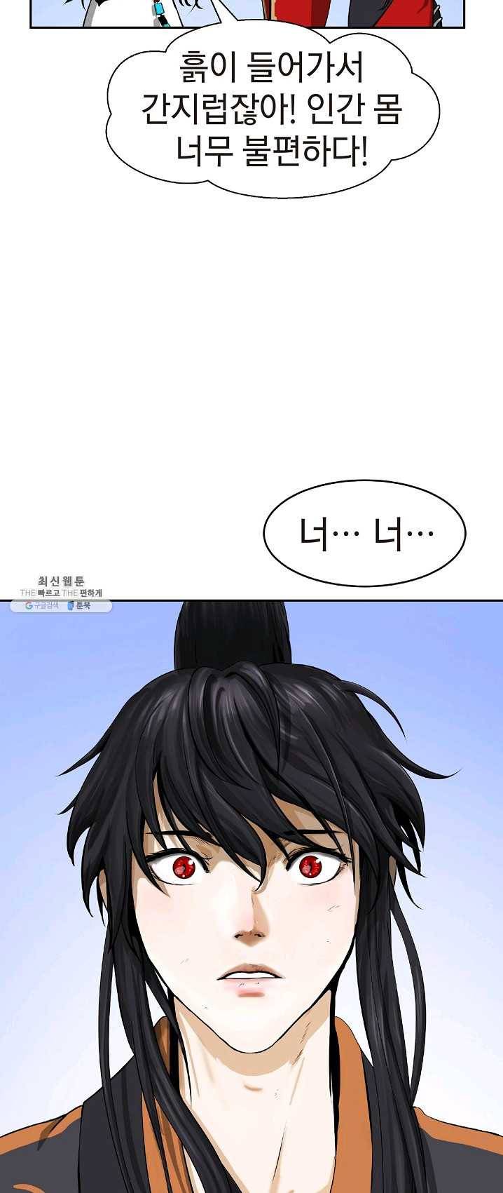 낭선기환담 32화 2