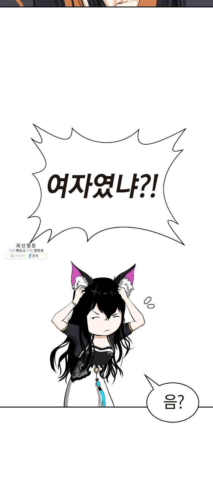 낭선기환담 32화 3