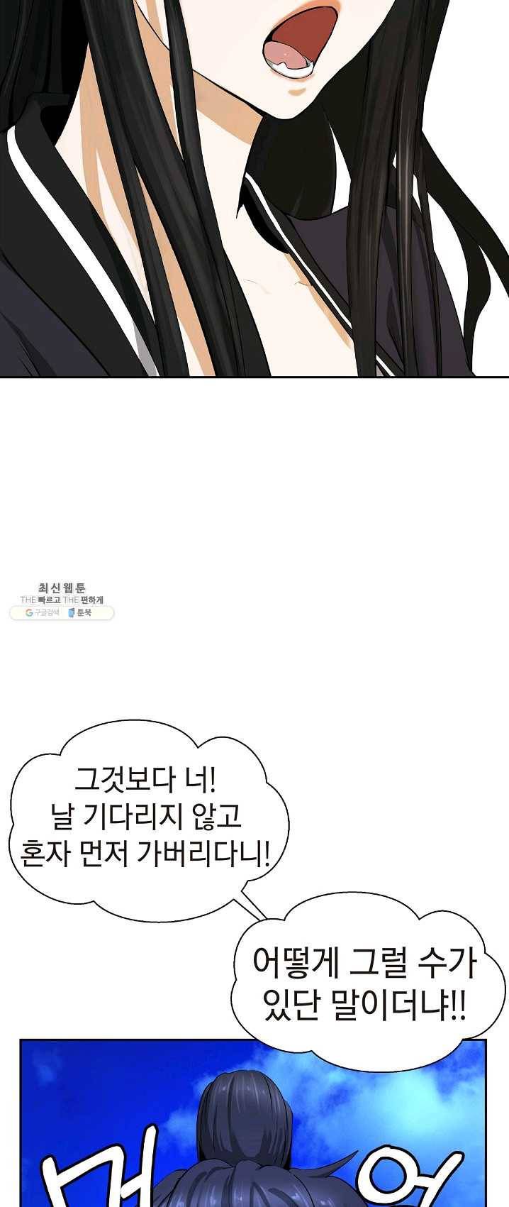 낭선기환담 32화 5