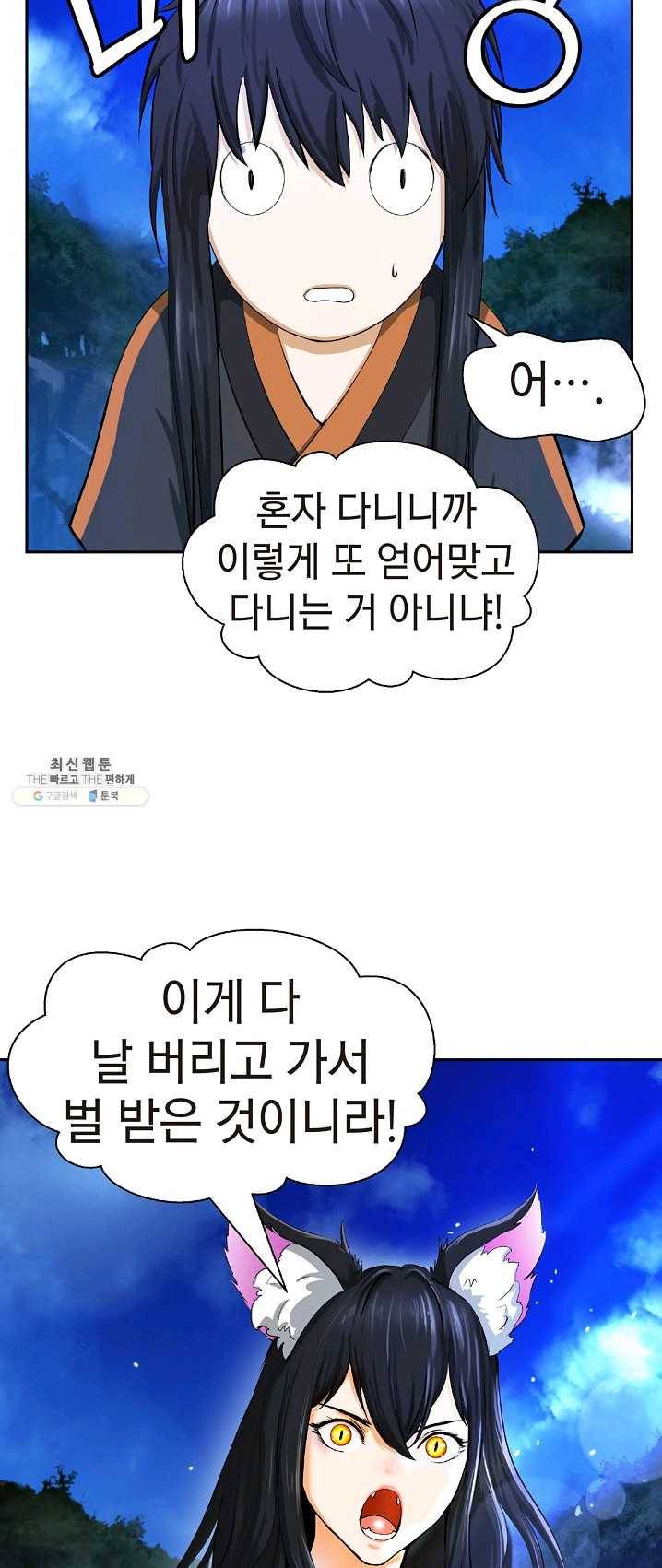 낭선기환담 32화 6