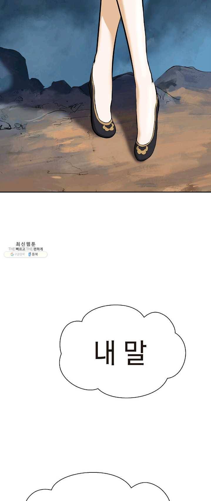 낭선기환담 32화 8