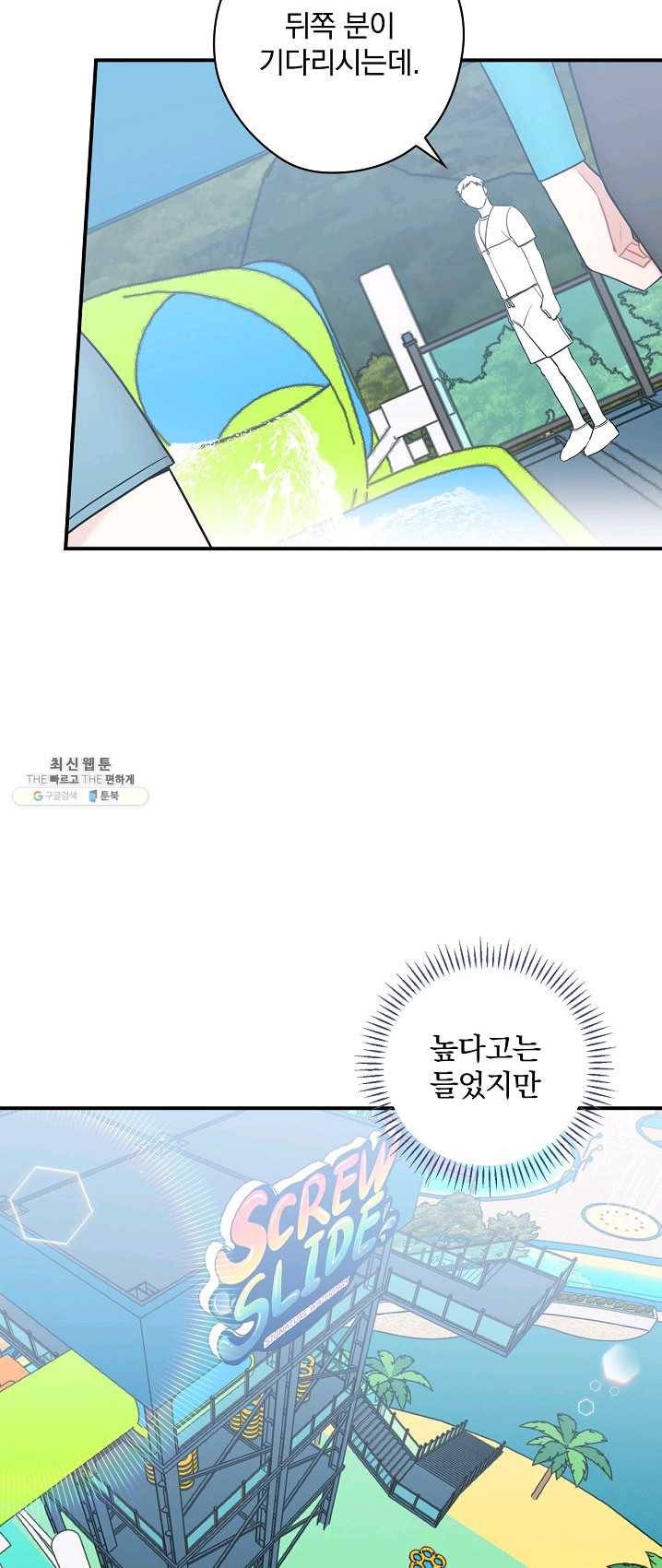 봄의 에스프레소 38화 2