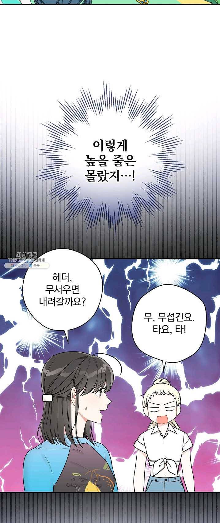 봄의 에스프레소 38화 3
