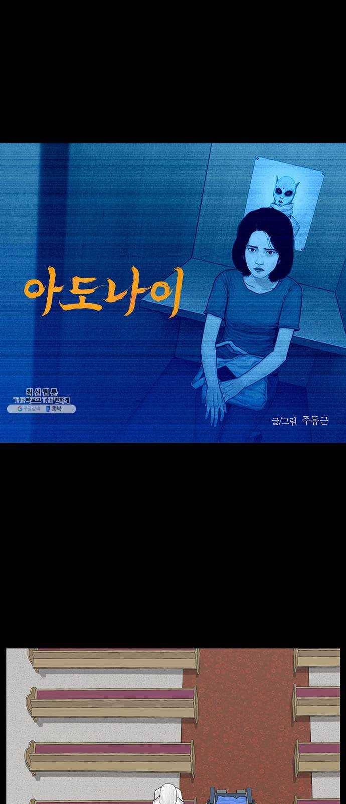 아도나이 110화 1
