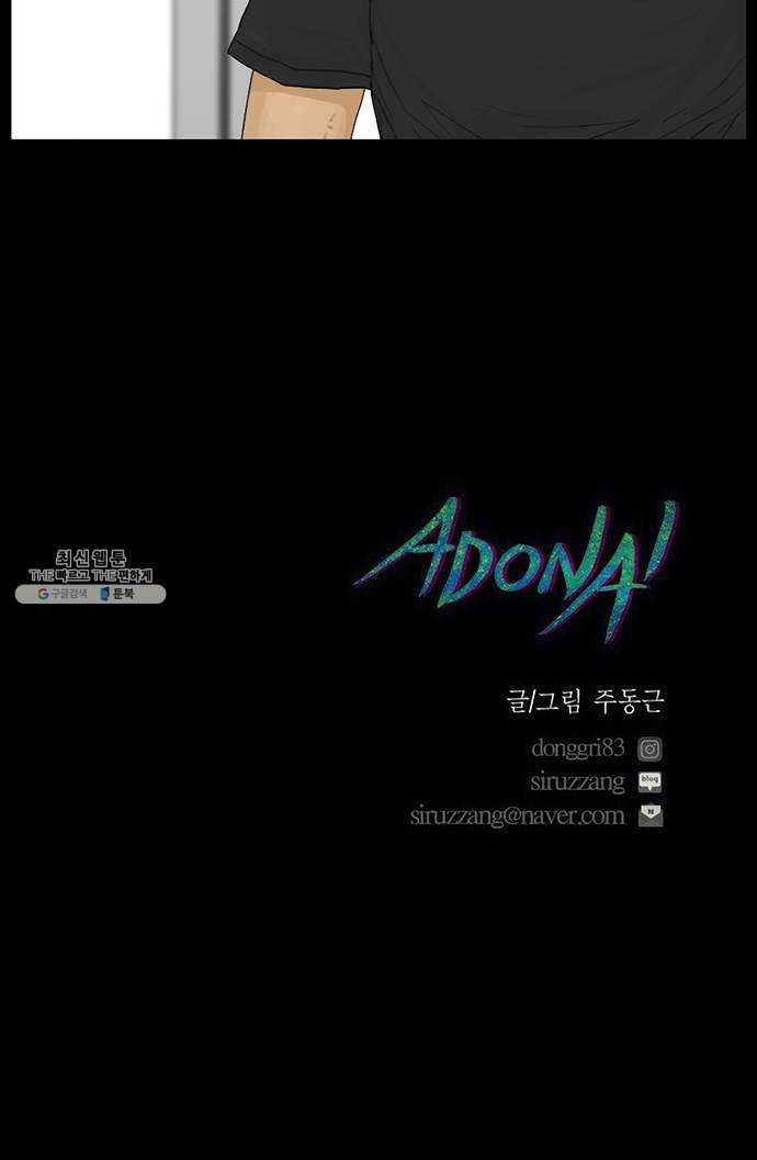 아도나이 110화 43