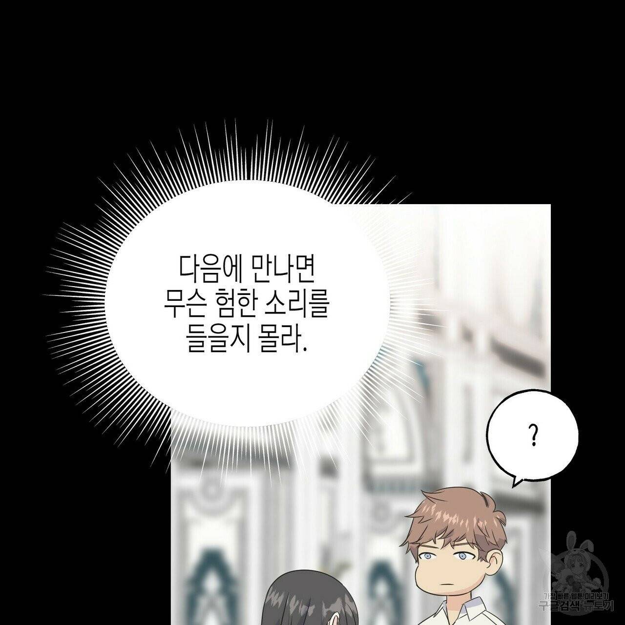 까마귀는 반짝이는 것을 좋아해 32화 23