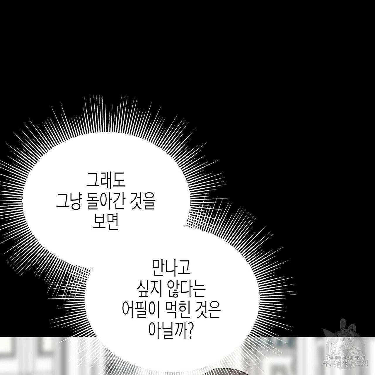 까마귀는 반짝이는 것을 좋아해 32화 25