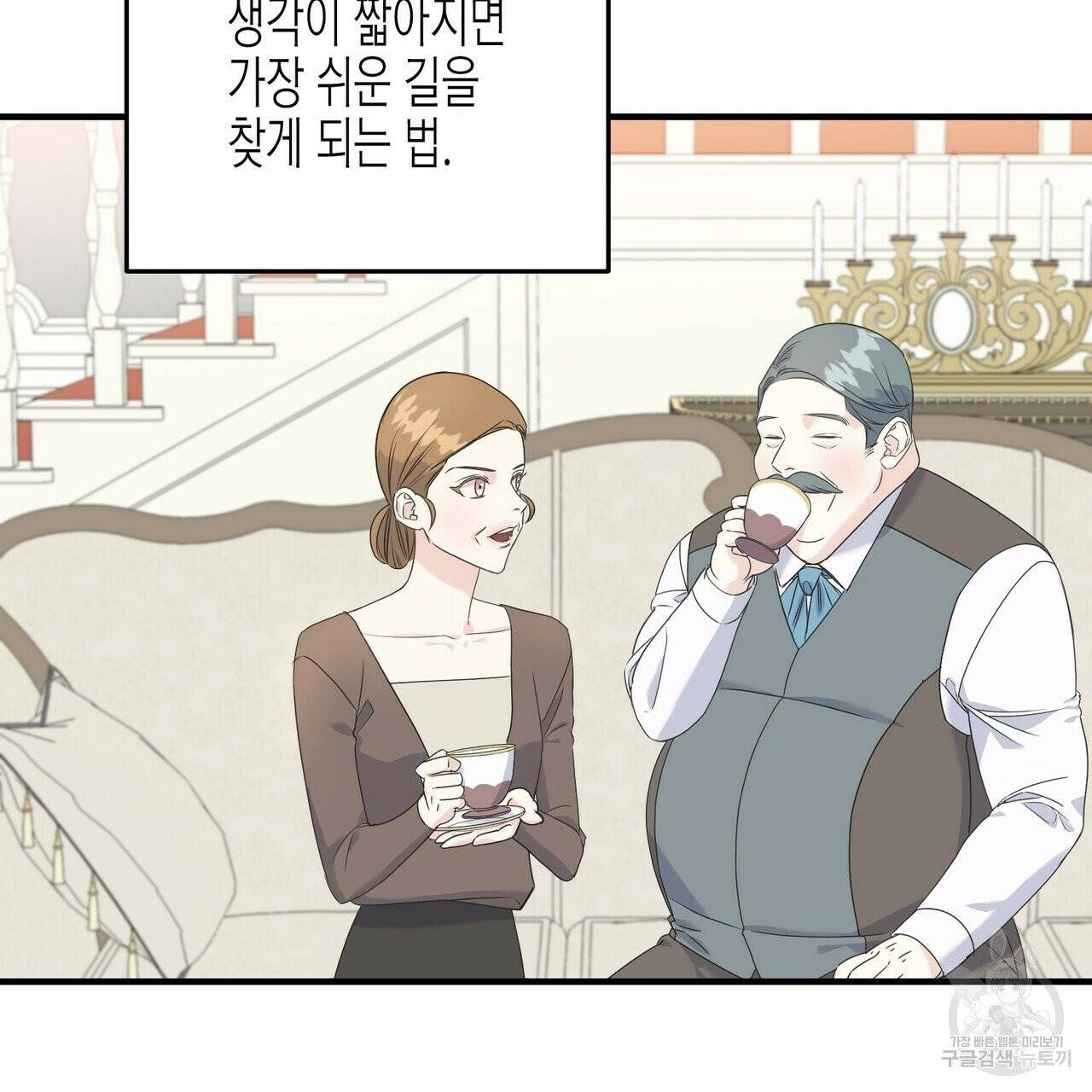 까마귀는 반짝이는 것을 좋아해 32화 31