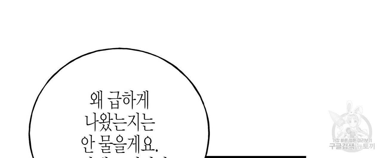 까마귀는 반짝이는 것을 좋아해 32화 32