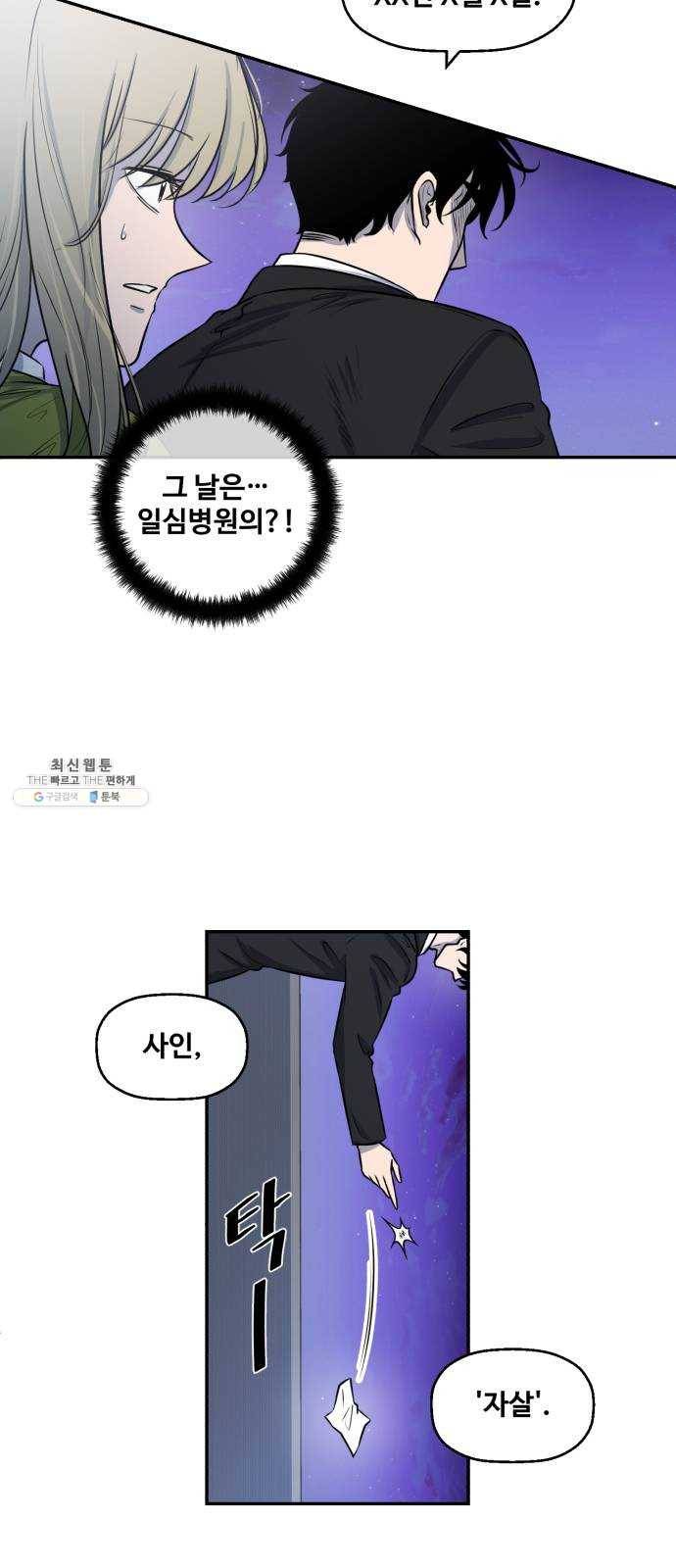 저승사자 출입금지 81화. 기적의 아이 (2) 2