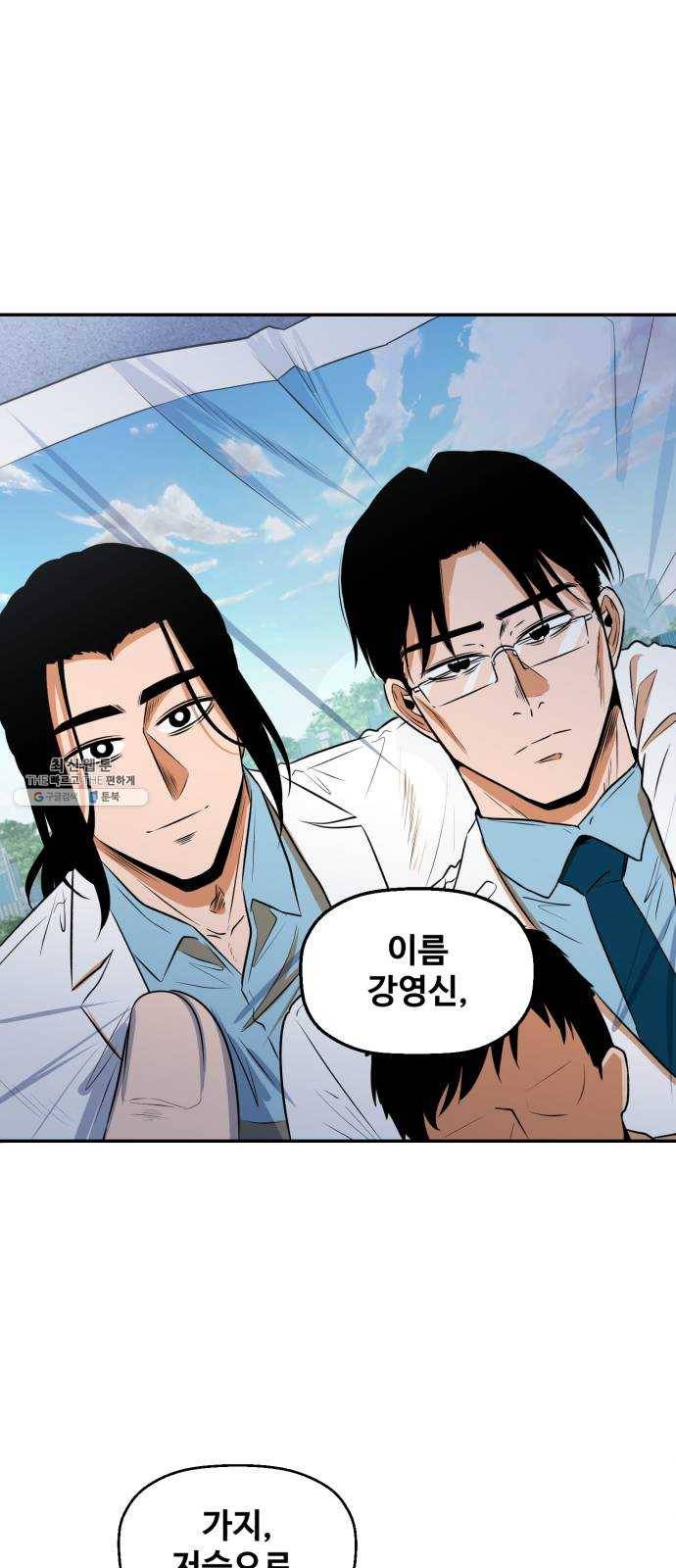 저승사자 출입금지 81화. 기적의 아이 (2) 4