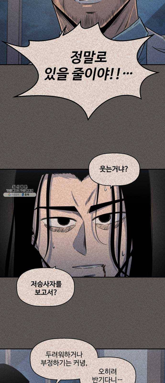 저승사자 출입금지 81화. 기적의 아이 (2) 7
