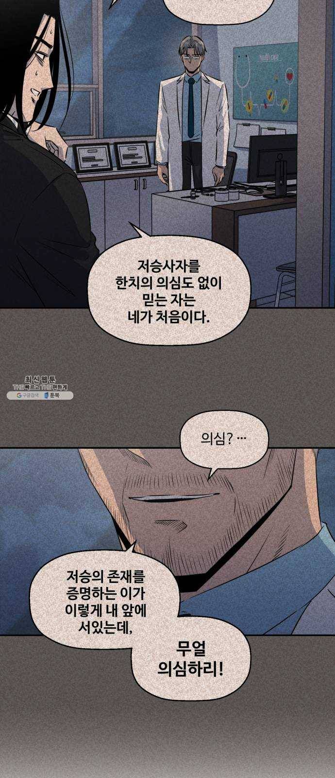 저승사자 출입금지 81화. 기적의 아이 (2) 8