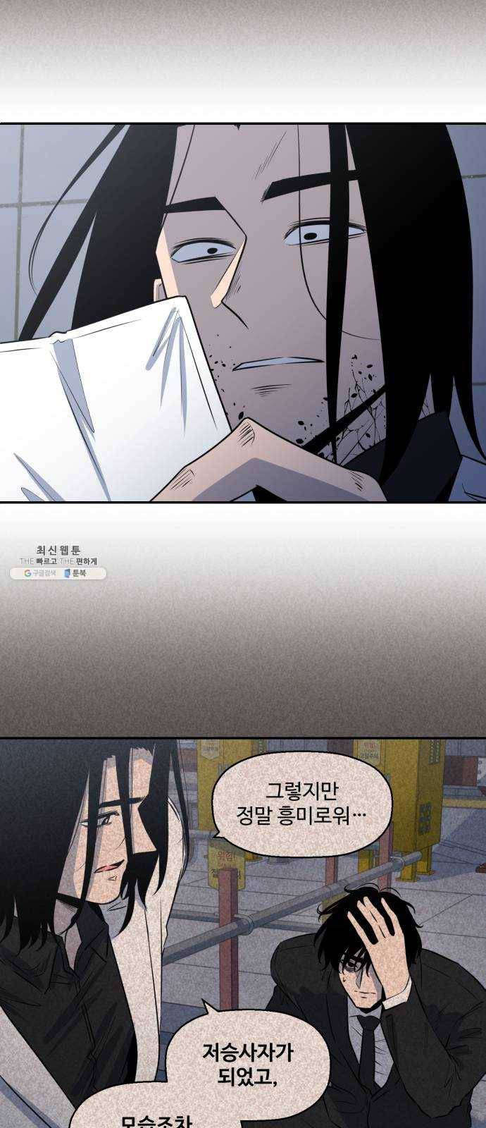 저승사자 출입금지 81화. 기적의 아이 (2) 9