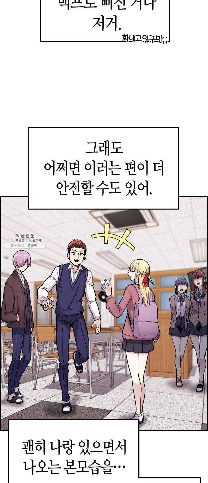 수요웹툰의 나강림 7화 :  파국과 번뜩임 5