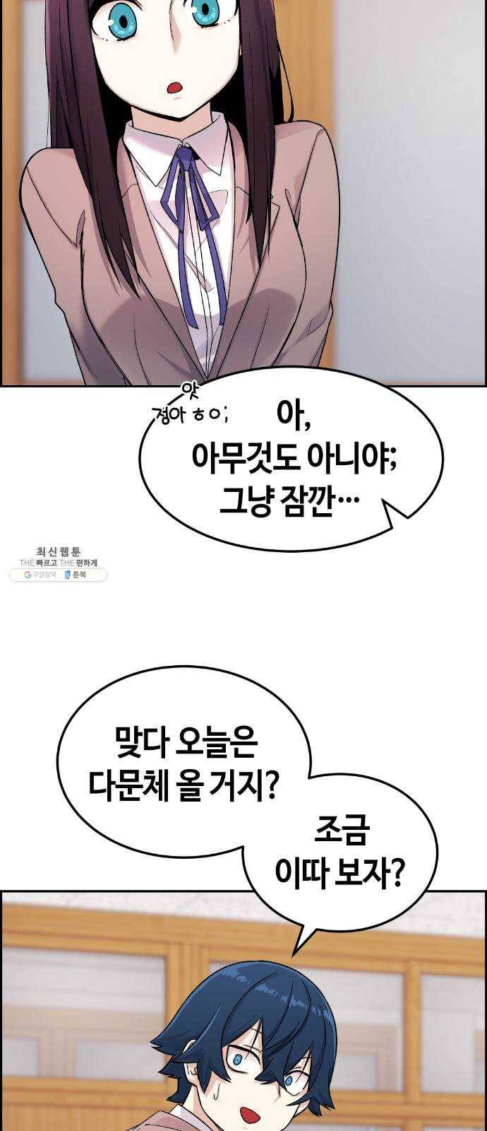 수요웹툰의 나강림 7화 :  파국과 번뜩임 10