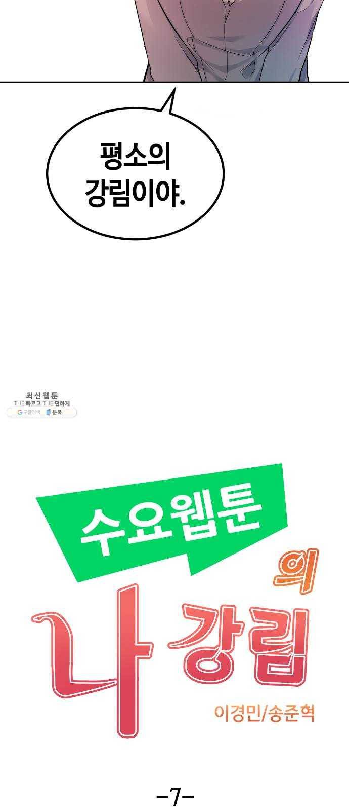 수요웹툰의 나강림 7화 :  파국과 번뜩임 13