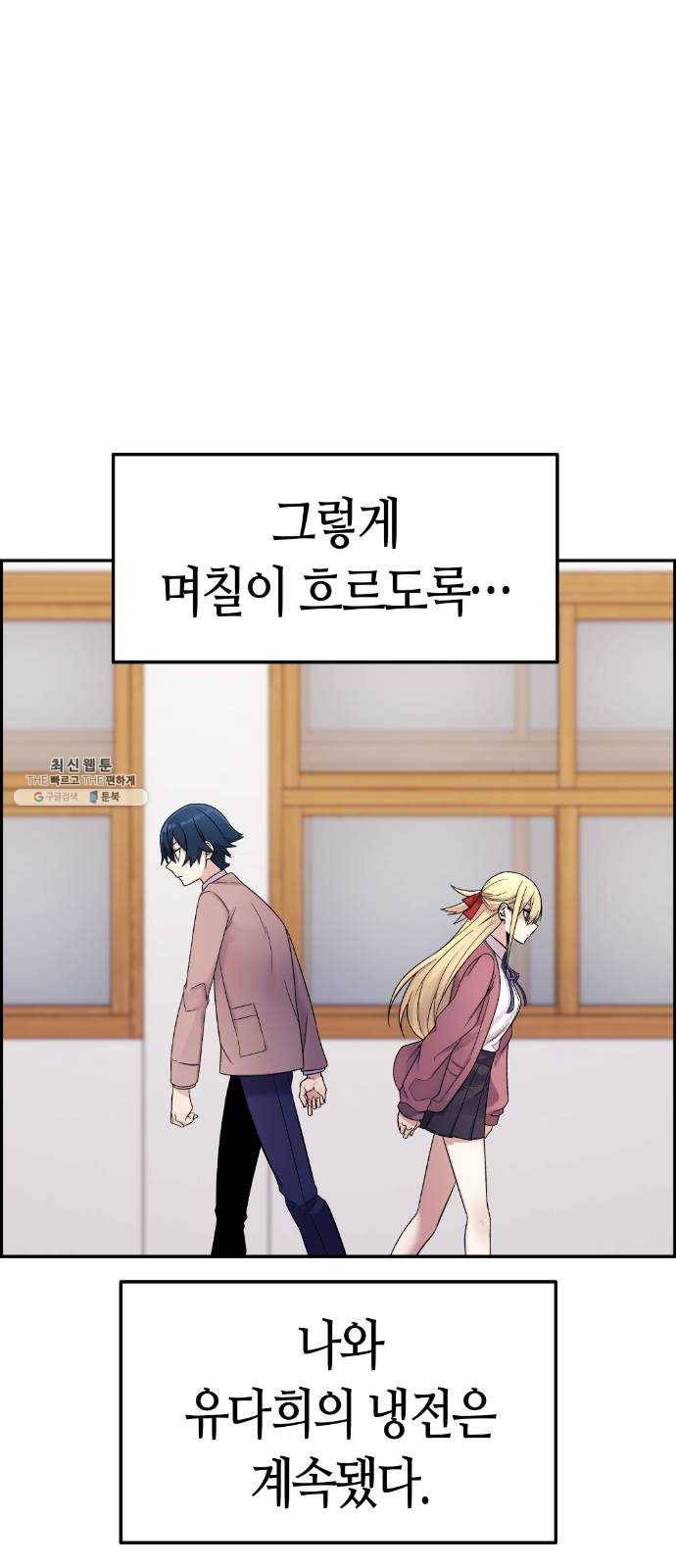 수요웹툰의 나강림 7화 :  파국과 번뜩임 14