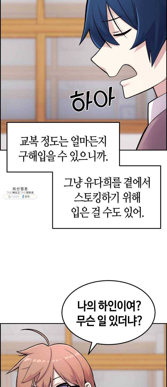 수요웹툰의 나강림 7화 :  파국과 번뜩임 17