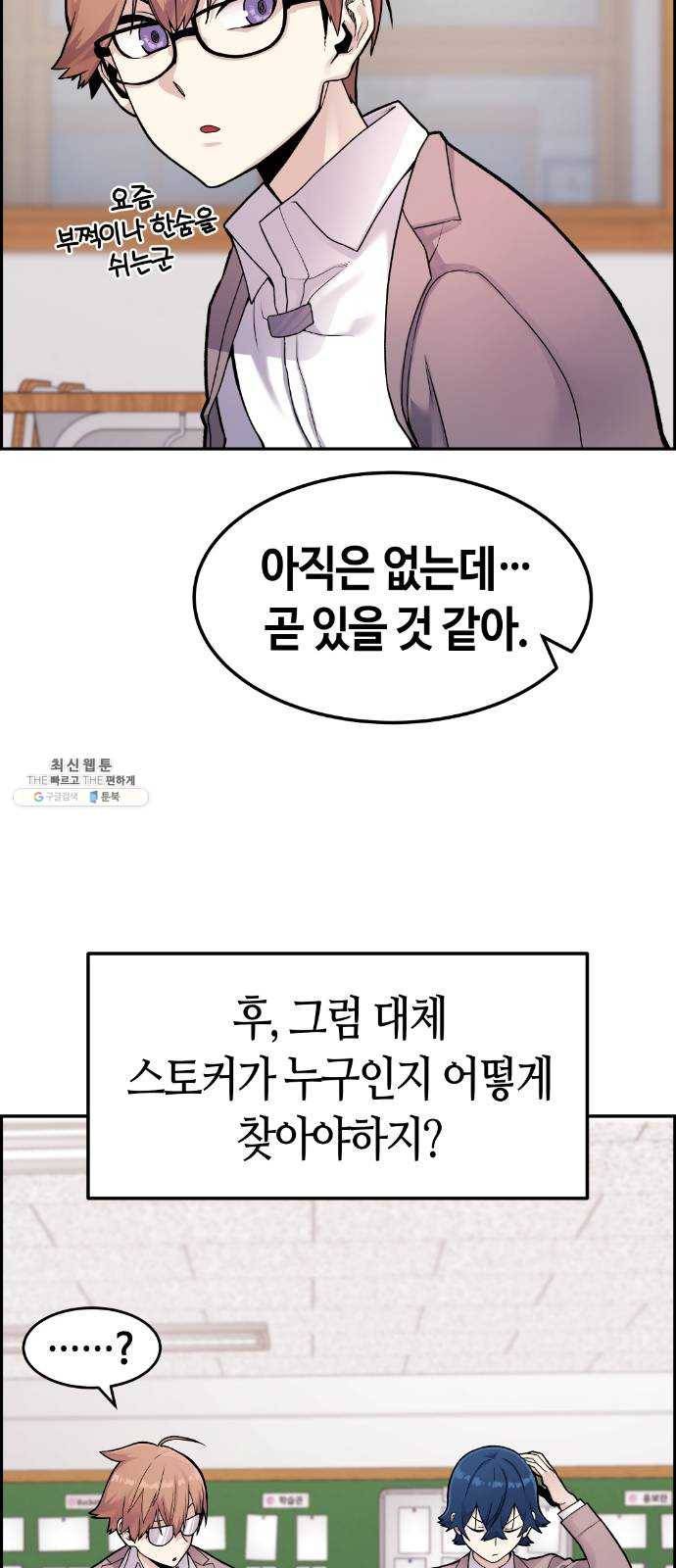 수요웹툰의 나강림 7화 :  파국과 번뜩임 18