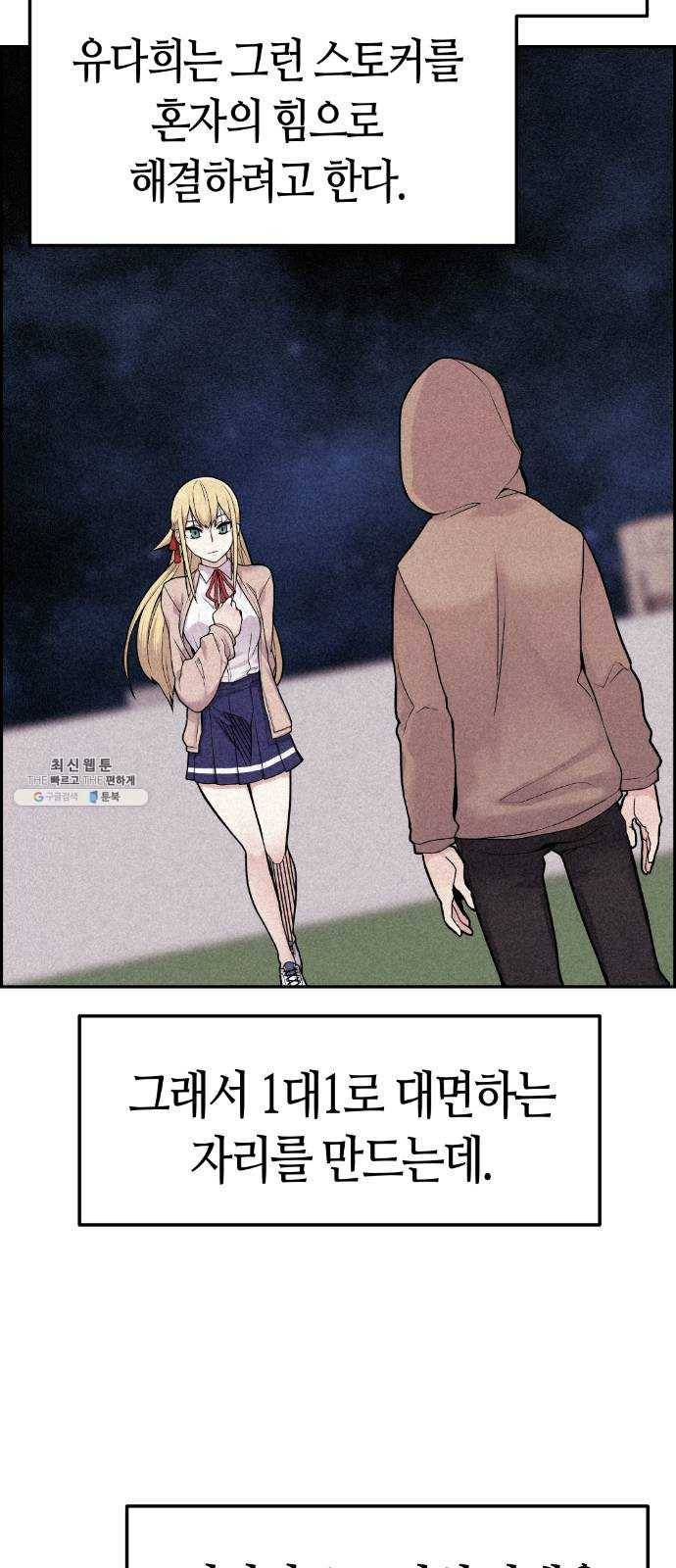 수요웹툰의 나강림 7화 :  파국과 번뜩임 21