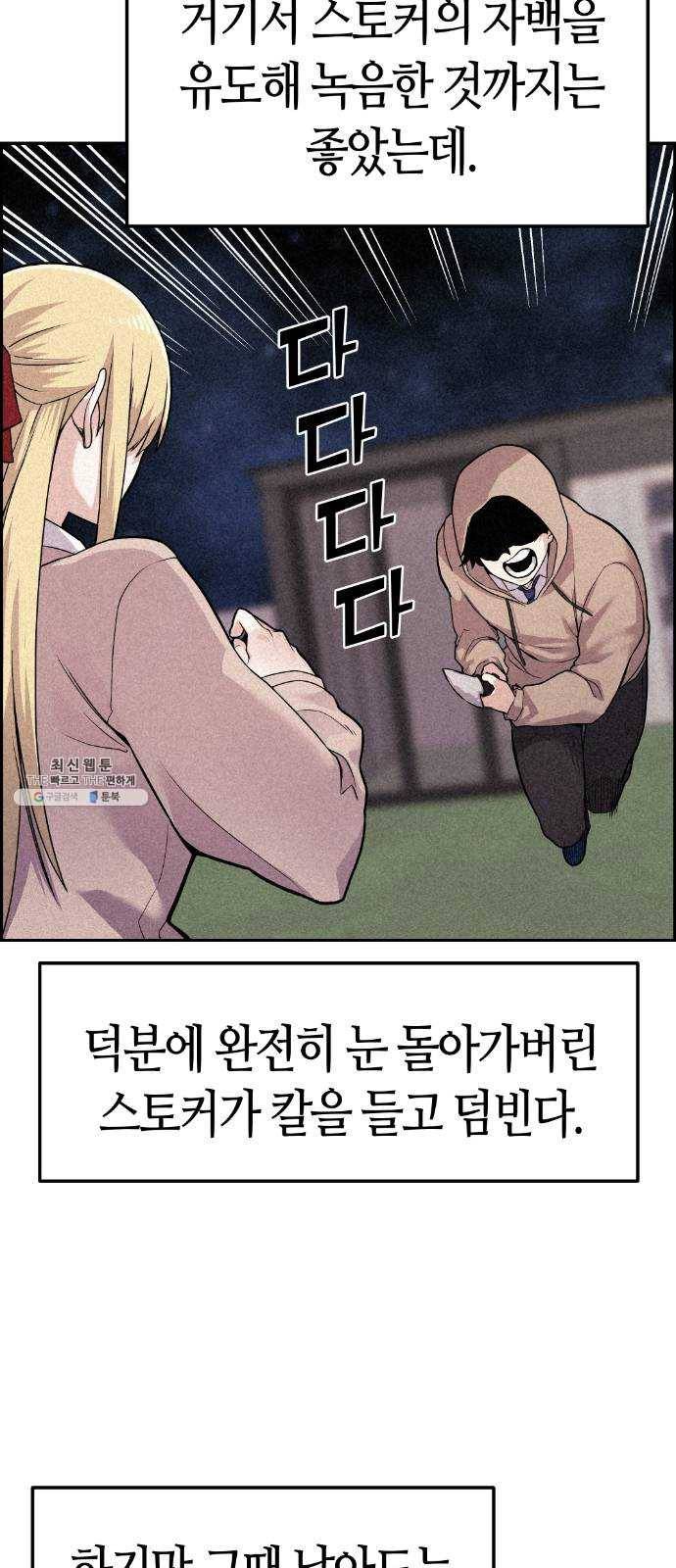수요웹툰의 나강림 7화 :  파국과 번뜩임 22