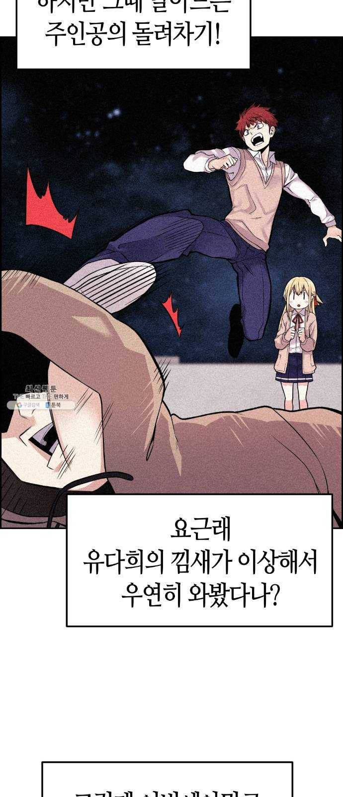수요웹툰의 나강림 7화 :  파국과 번뜩임 23