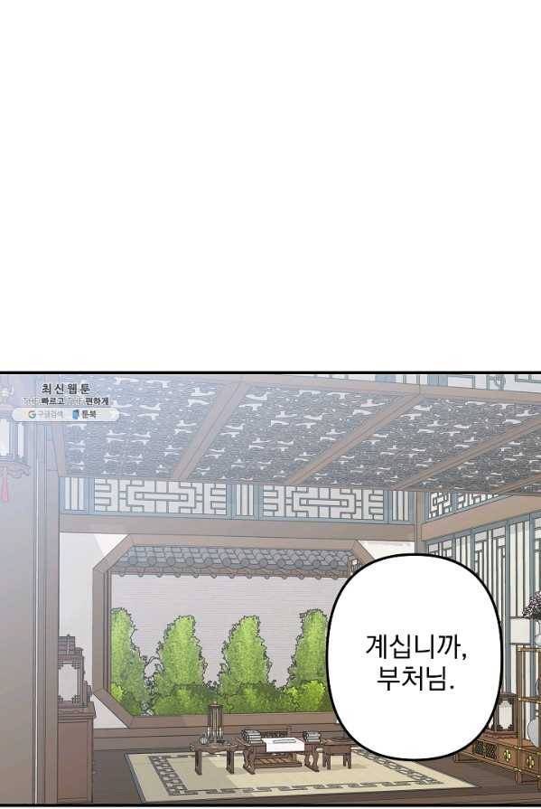 소원을 들어 주겠다 13화 3