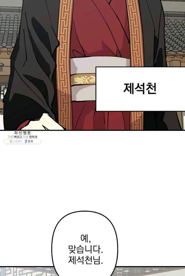 소원을 들어 주겠다 13화 5