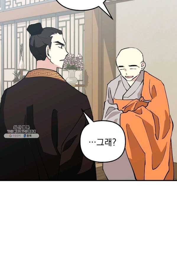 소원을 들어 주겠다 13화 6