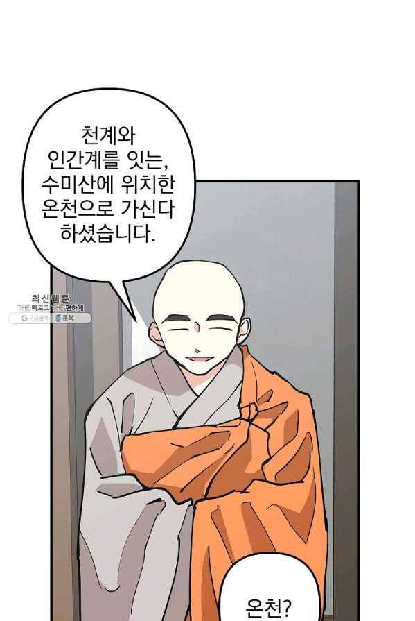 소원을 들어 주겠다 13화 8
