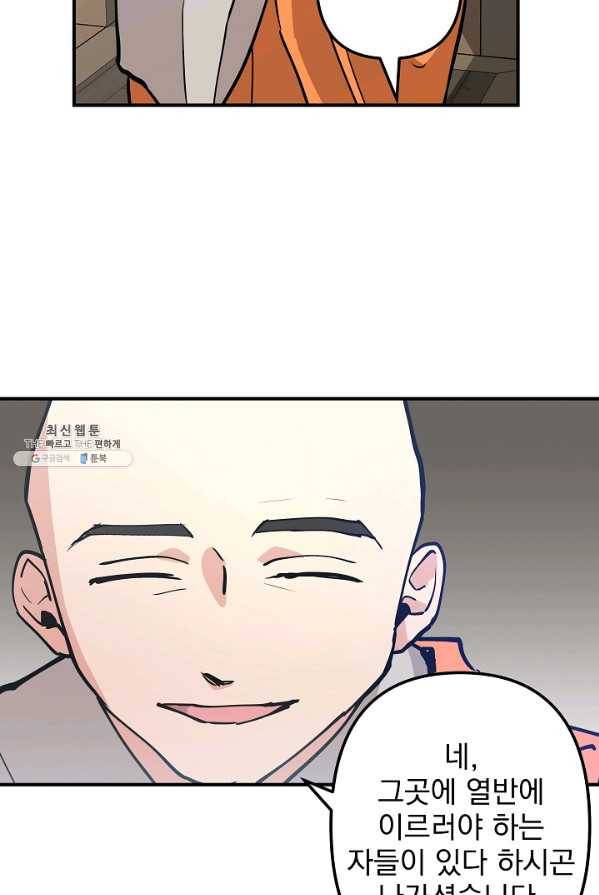 소원을 들어 주겠다 13화 9