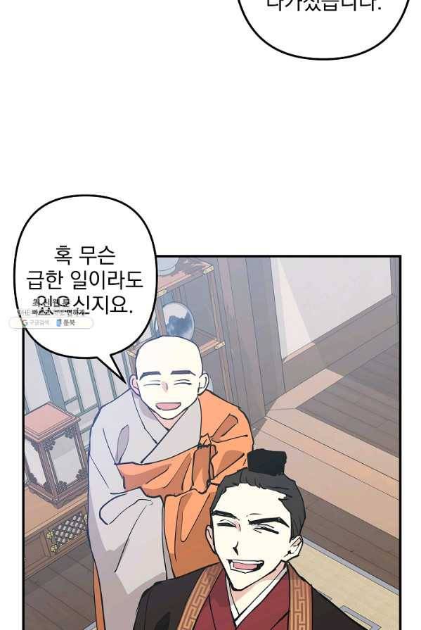 소원을 들어 주겠다 13화 10