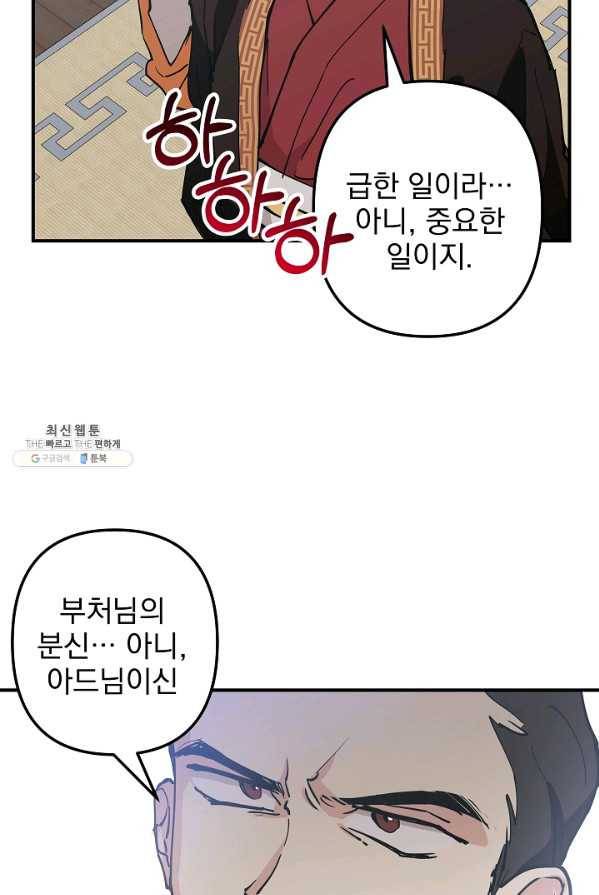 소원을 들어 주겠다 13화 11