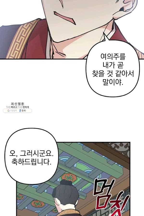 소원을 들어 주겠다 13화 12
