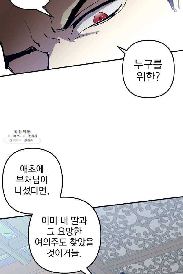 소원을 들어 주겠다 13화 14