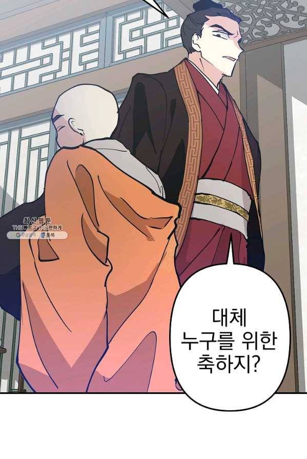 소원을 들어 주겠다 13화 15