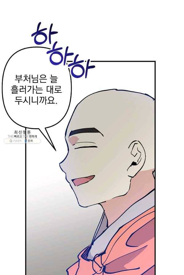소원을 들어 주겠다 13화 16