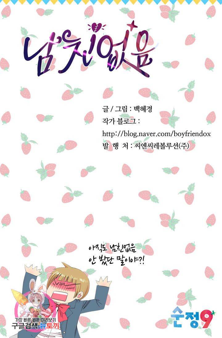 남친 없음(+남친 있음) 164 83