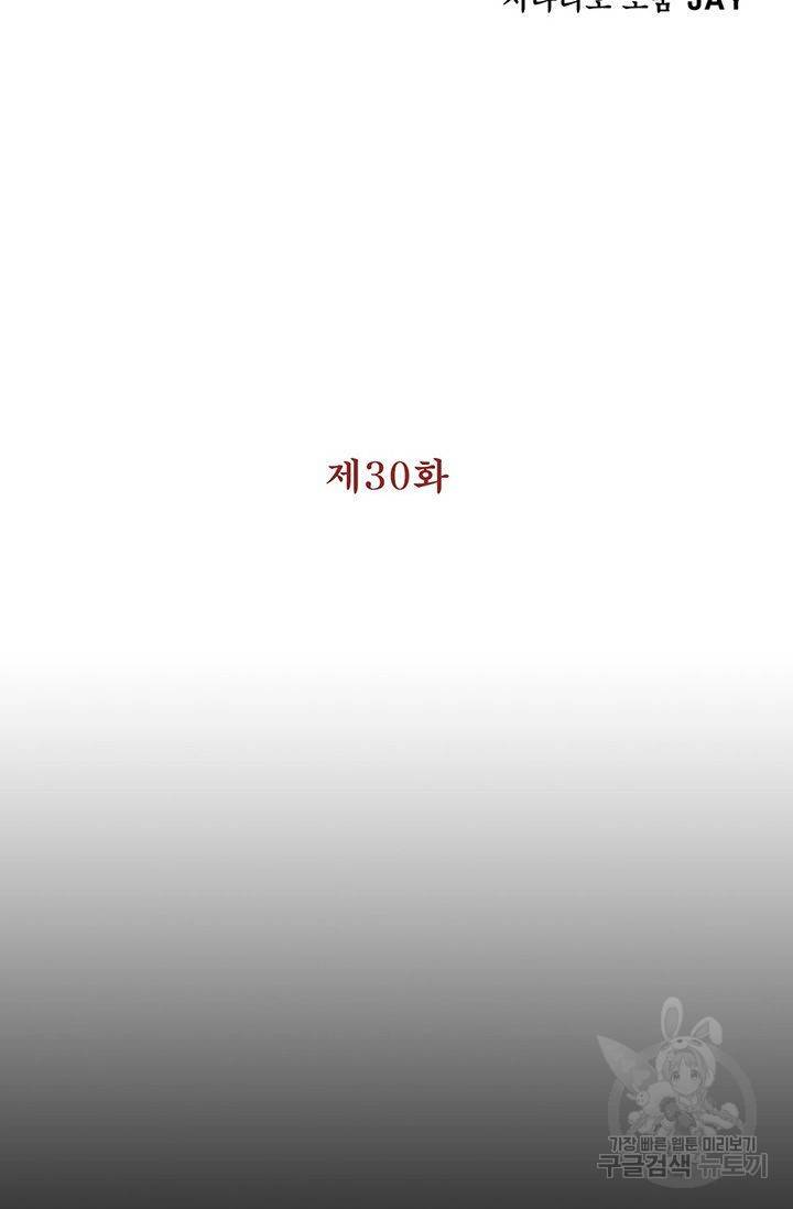 수라의 도시 30화 5