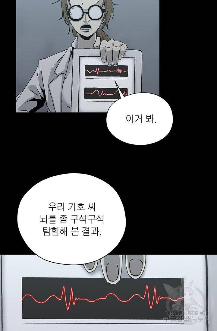 수라의 도시 30화 8