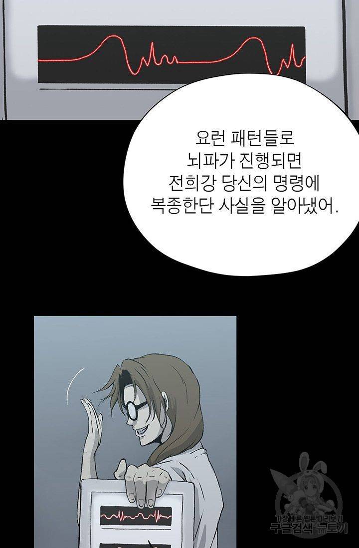 수라의 도시 30화 9