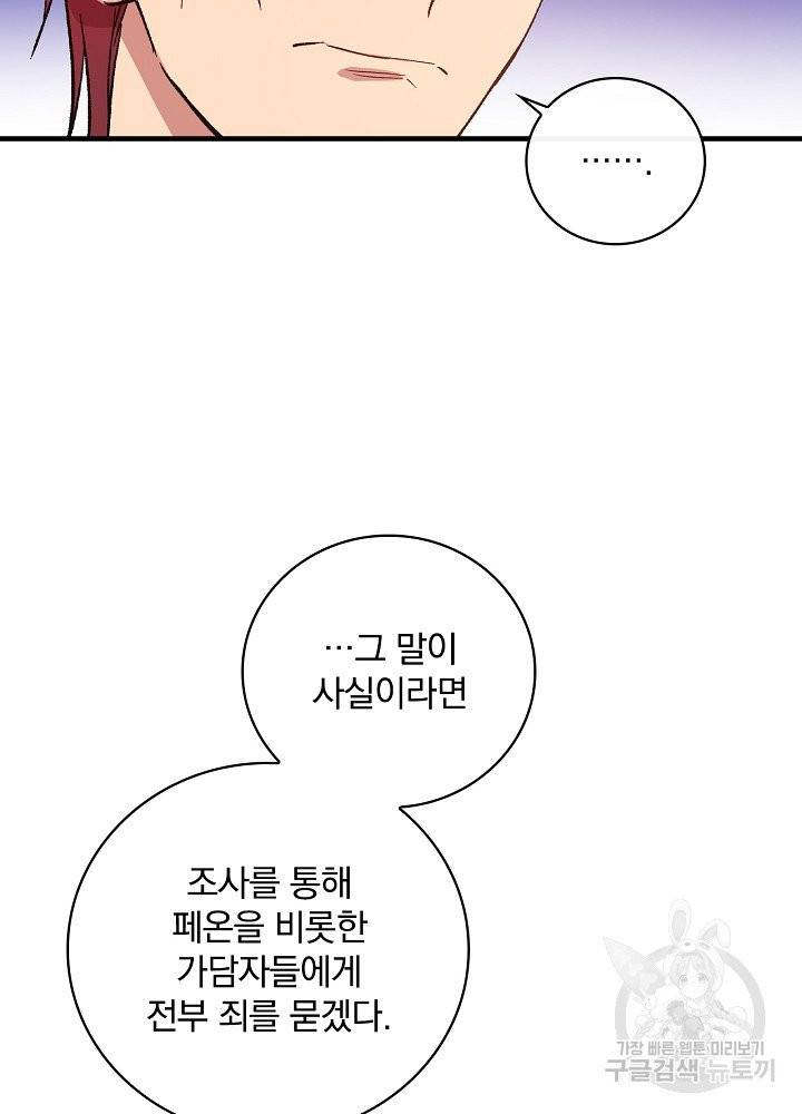 적기사는 눈먼 돈을 좇지 않는다 18화 4